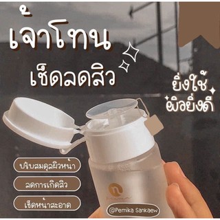 โทนเนอร์เช็ดทำความสะอาดผิวหน้า