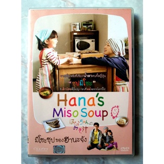 📀 DVD HANAS MISO SOUP 🍲 (2015) : มิโซะซุปของฮานะจัง