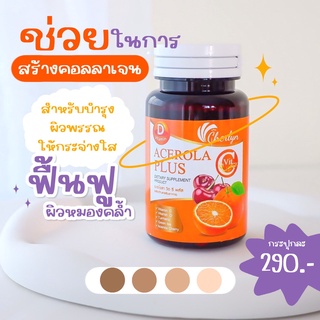 Cherlyn Acerola C Plus 🍊 วิตามินซี เฌอร์ลิน เพิ่มภูมิคุ้มกัน ผลิตภัณฑ์เสริมอาหาร 1 กะปุก  30 แคปซูล