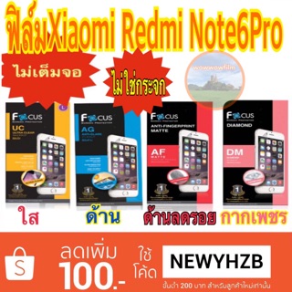 ฟิล์มxiaomi redmi note6proโฟกัส ไม่เต็มจอ ไม่ใช่กระจก