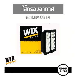 WIX FILTER ไส้กรองอากาศ Honda Civic LXI WA6280 udomauto UDOM AUTO GROUP