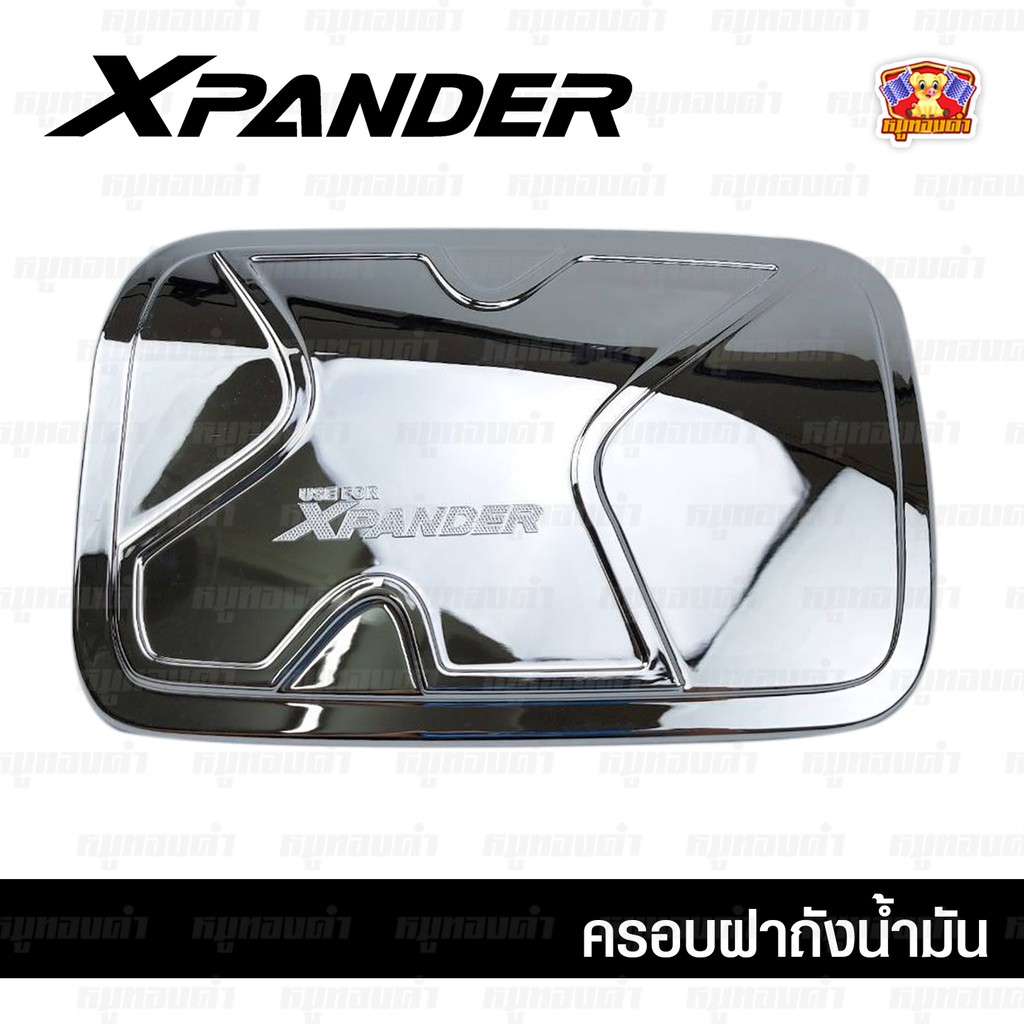 [ E-TAX ] ครอบฝาถังน้ำมัน Mitsubishi Xpander (มิตซูบิชิ เอ็กซ์แพนเดอร์) ครอบฝาถัง ฝาปิดถัง ชุปโครเมี่ยม (F4)