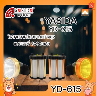 [FFS] YASIDA YD-615 ไฟฉายคาดหัว พกพาง่าย YD 615 ไฟฉาย ความสว่าง 25W+20SMD ความสว่างสูง แบตแยก 8000mAh ใช้งานกลางแจ้ง