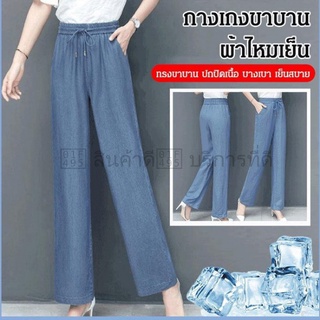 ✿ สินค้าพร้อมส่ง ✿ กางเกงลําลอง ขายาว ผ้าไหม ทรงหลวม เอวสูง ไซซ์ใหญ่