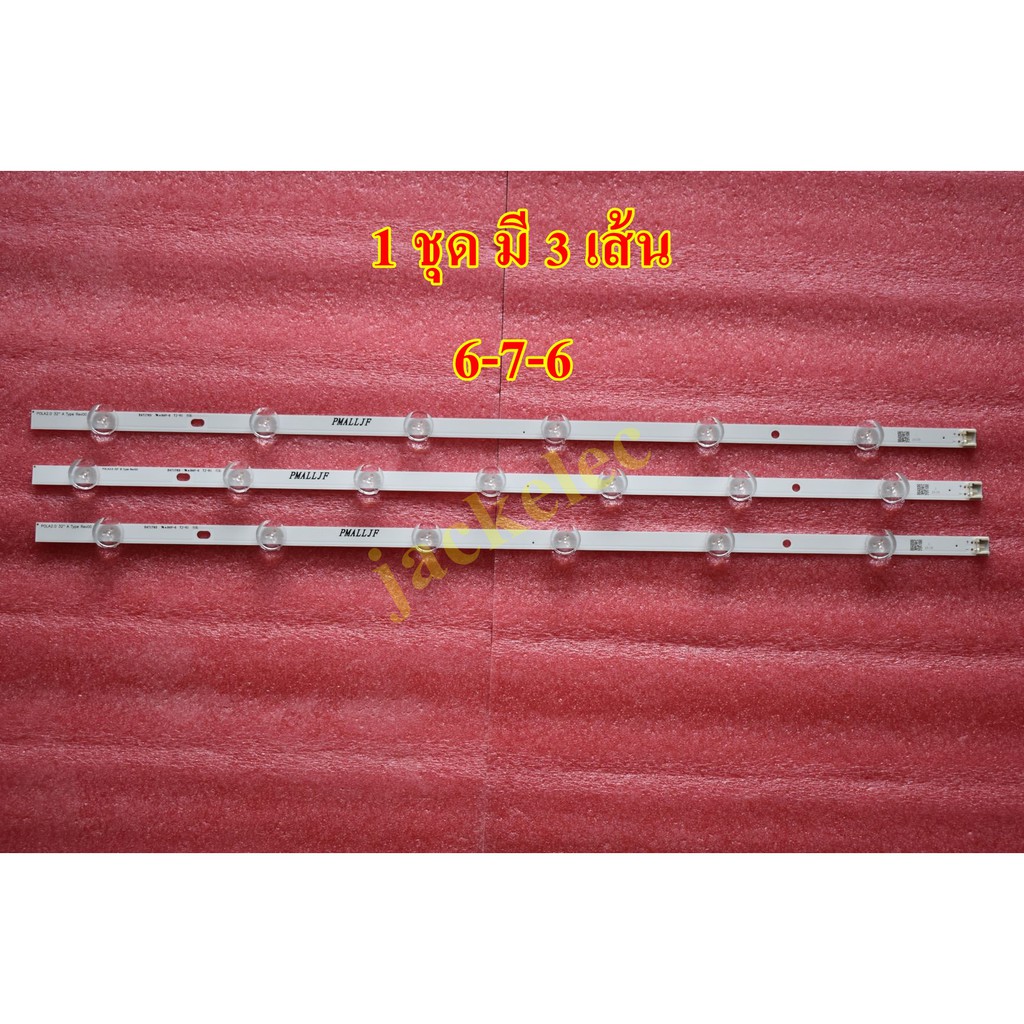 ใหม่ หลอด LED LG แอลจี 32ln5120 32ln4900 32lb530 เวอร์ชั่น  (6-7-6)