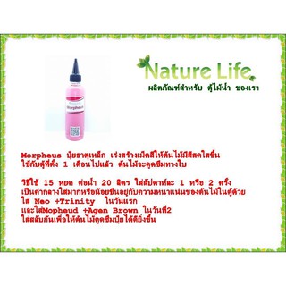 ปุ๋ยไม้น้ำ Nature Life ปุ๋ย Morpheus  สำหรับไม้สีแดง เร่งสีสรร ควรใช้กับไม้ทุกสี