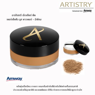 **แท้100% ช็อปไทย** Amway อาร์ทิสทรี เอ็กแซ็คท์ ฟิต เพอร์เฟ็คติ้ง ลูส พาวเดอร์ - มีเดียม แป้งฝุ่นเนื้อเนียน ผิวดูกระจ่าง