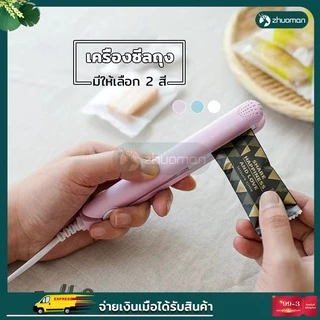 เครื่องซีล ได้เฉพาะถุงซีลเท่านั้น ถุงขนมพวกเลย์ ถุ-งลูกอมก็ซีลได้กำลังไฟ 20wใช้งานง่าย พกพาได้