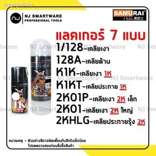 สีสเปรย์ซามูไร SAMURAI แลคเกอร์ 2K แลกเกอร์เคลือบเงา แลคเกอร์ซามูไร ราคาถูก - SAMURAI SPRAY K1K or 2K01