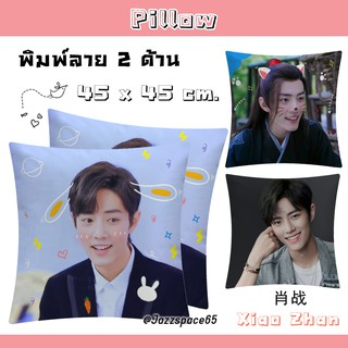 [พร้อมส่ง]หมอน เซียวจ้าน45×45cm.พิมพ์ลาย2ด้าน(หมอน+ปลอกหมอนถอดซักได้)