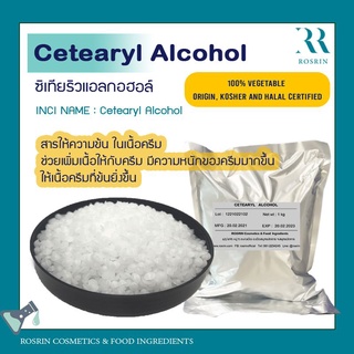 Cetearyl Alcohol สารเพิ่มความหนืดและความคงตัว - ซิเทียริว แอลกอฮอล์ (ขนาด 100g, 500g, 1kg)