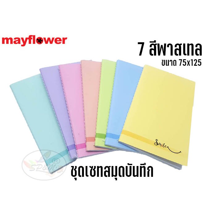 เซทสมุดบันทึก 7สีพาสเทล 7 เล่ม