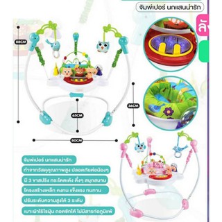 จั้มเปอร์"นกน้อย"🦜แสนน่ารัก💕Baby bouncing chair💥รุ่นใหม่ล่าสุดๆ  หมุนได้ 360°👍63505