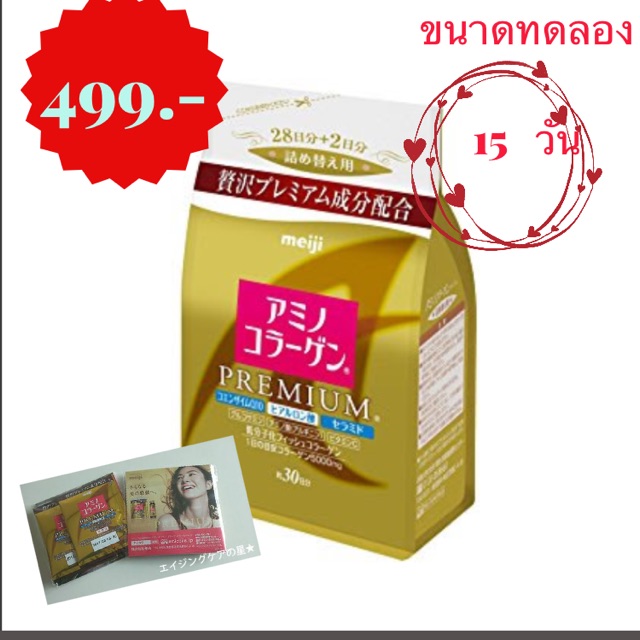 Meiji premium collagen