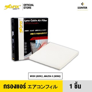 LYNX Air Cabin Filter ไส้กรองแอร์ Toyota Wish, Mazda 3