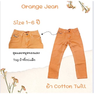 Jeans ขายาว สีส้ม ผ้าคอตต้อนทวิล ขนาด 1-6 ปี By Tulio