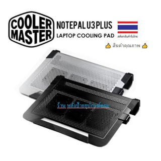 Cooler Master ⚡️FLASH SALE⚡️ (ราคาพิเศษ) (พัดลมวางโน๊ตบุ๊คคุณภาพ) U3 Plus (Silver) รองรับโน๊ตบุ๊คทุกขนาด UP to 1