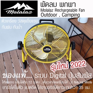 พร้อมส่ง พัดลมแคมป์ปิ้ง พัดลมพกพา พัดลม Outdoor พัดลม 12v แบตอึด กันฝนได้ ใช้ยาวนานถึง 35 ชั่วโมง ปรับความแรงลม 12 ระดับ