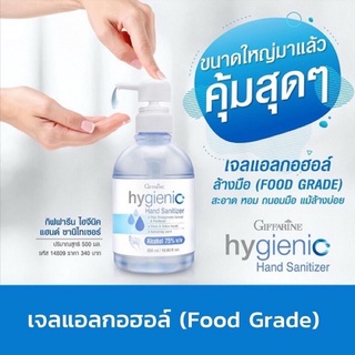 #กิฟฟารีน ไฮจีนิค แฮนด์ ซานิไทเซอร์ ขนาด 500 มล. หัวปั้ม GIFFARINE hygienic Hand Sanitizer Food Grade Alcohol 75% v/v