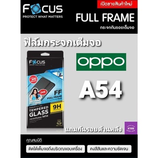 ฟิล์มกระจกเต็มจอ Focus Oppo A57(4g) 2022 / A54 / A53 กระจกเต็มจอ แถมฟิล์มกันรอยด้านหลัง