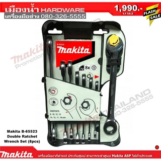 MAKITA B-65523 ชุดประแจปากตายข้าง-ด้ามฟรีข้าง 8อัน/ชุด 65523