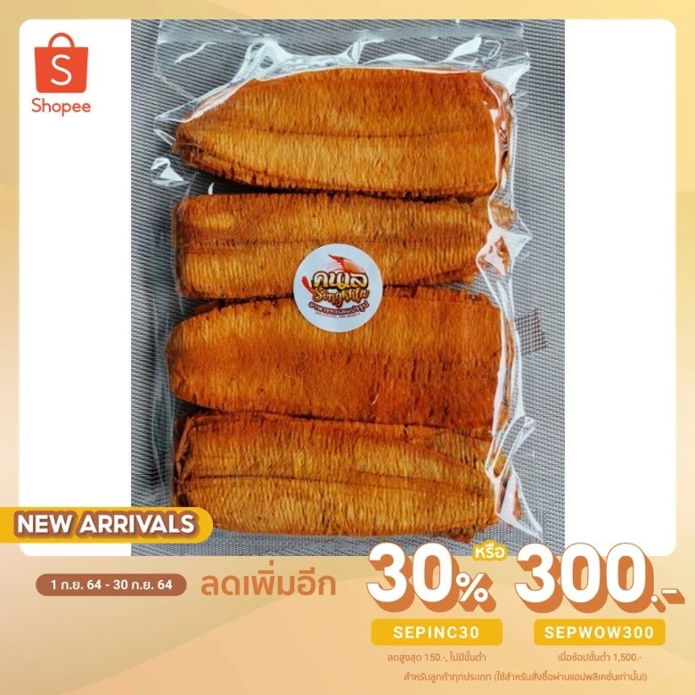 (ลดเพิ่ม70.- ใส่โค้ดSEPIHLA4) ปลาหมึกสามรส 500กรัม