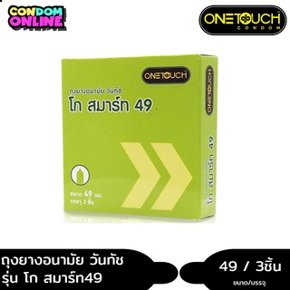 Onetouch Go Smart 49 ถุงยางอนามัย วันทัช โก สมาร์ท49 ขนาด 49 มม. บรรจุ 1 กล่อง (3ชิ้น) หมดอายุ 02/2569