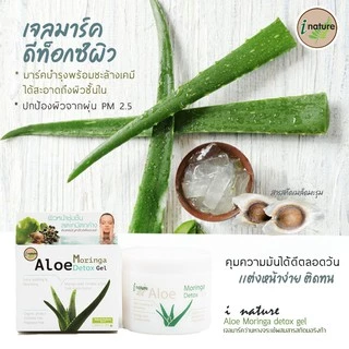 i nature Aloe Moringa Detox Moiss Gel100 g เจลมาร์คดีท็อกซ์อโลเวร่ามอริงก้า
