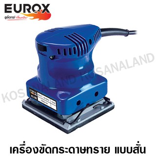 Eurox เครื่องขัดกระดาษทราย แบบสั่น 150 วัตต์ รุ่น 4510B รหัส 05-001-420 ( Sander )