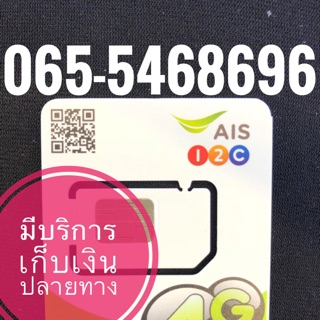 เบอร์มงคลAIS