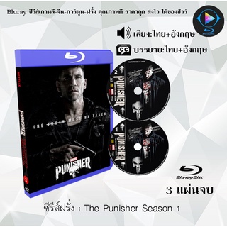 Bluray ซีรีส์ฝรั่ง Marvel The Punisher Season 1 : 3 แผ่นจบ (พากย์ไทย+ซับไทย) (FullHD 1080p)