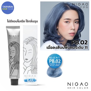 NIGAO Hair Color PB.02 (นิกาโอะ ครีมเปลี่ยนสีผม สีย้อมผม บลู บลู ลินิน)