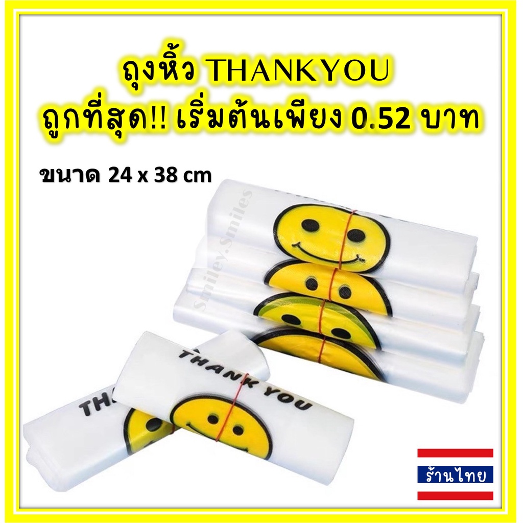 ถุงพลาสติกใสหน้ายิ้มหูหิ้ว 24x38cm (หนา ทน เหนียว)ลายยิ้ม ก๊อบแก๊บ