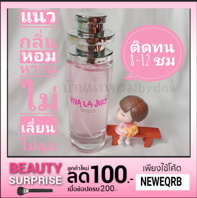น้ำหอมกลิ่นวีว่า จุ้ยซี่ ขนาด 35ml - รูปที่ 2