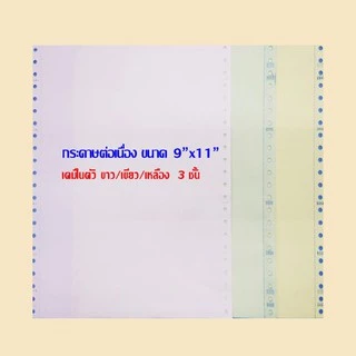 กระดาษต่อเนื่อง T.K.S. เคมีในตัว 9"x11" 3ชั้น (กดไม่เกิน 2 กล่อง ต่อ 1 คำสั่งซื้อ)