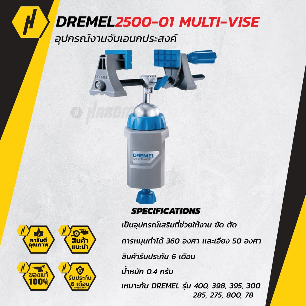 DREMEL รุ่น 2500-01 MULTI-VISE อุปกรณ์งานจับเอนกประสงค์