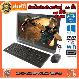 All In One Desktop HP ProOne 400 G1 all-in-one Core i5 4570s 2.90GHz RAM 8GB,HDD 500GB DVD wifi มีกล้อง จอ 20 นิ้ว เม้าคีบอร์ด สภาพสวยมากมือสอง ติดตั้งโปรแกรมฟรี พร้อมใช้งาน