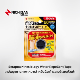 Battlewin™ Serapoa™ Kinesiology Tape Water-Repellent Type | เทปกายภาพแบบกันน้ำ มีแผ่นกาวลอก เหมาะสำหรับบริเวณเท้าและเข่า