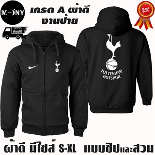 TOT SPUR เสื้อฮู้ด Tottenham Hotspur ทอตนัมฮอตสเปอร์ งานป้าย แบบสวม เสื้อกันหนาว ผ้าเกรด A หนานุ่มใส่สบาย Hoodie