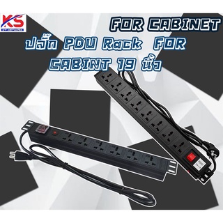 ปลั๊ก GLINK PDU Rack FOR CABINET 19 นิ้ว