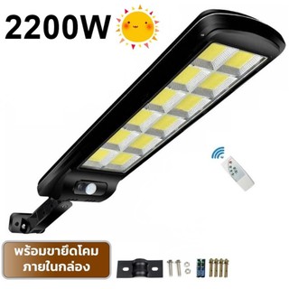 โคมไฟโซล่าเซล SSMM LED 2200W แสงขาว โคมไฟถนน Spotlight Led ไฟโซลาร์เซลล์ โคมไฟสปอร์ตไลท์ Solar Cell สปอตไลท์ SOLAR LIGHT