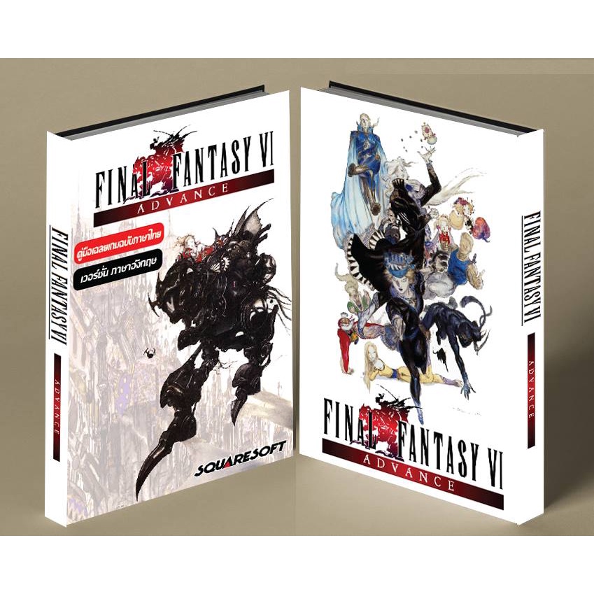 หนังสือบทสรุปเกม FINAL FANTASY VI [ภาค6] [GBA] [คู่มือเกม/เฉลยเกม/หนังสือเกม] [ใหม่]