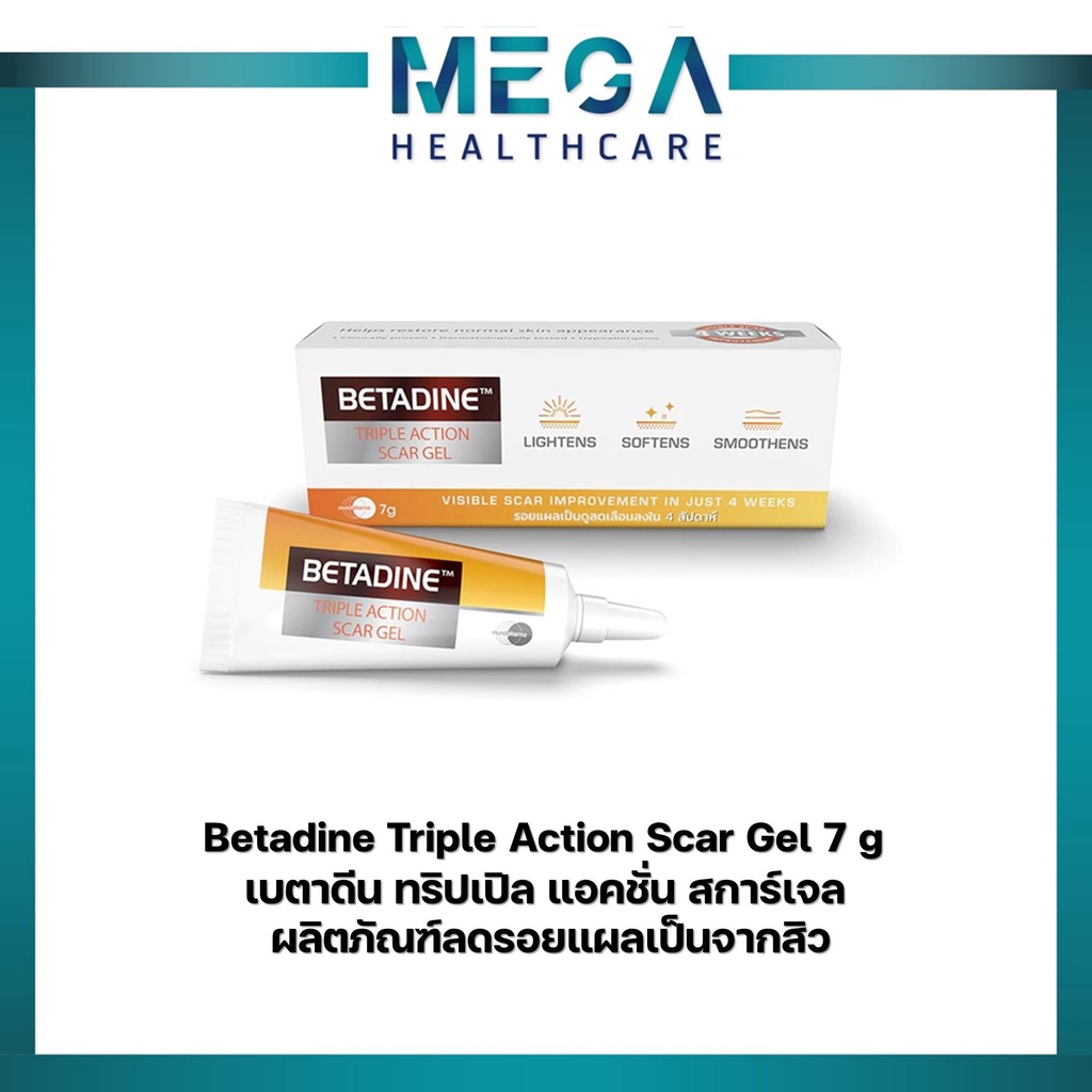 Betadine triple action scar gel 7g เบตาดีน ทริปเปิล แอคชั่น สการ์ เจล ขนาด 7 กรัม