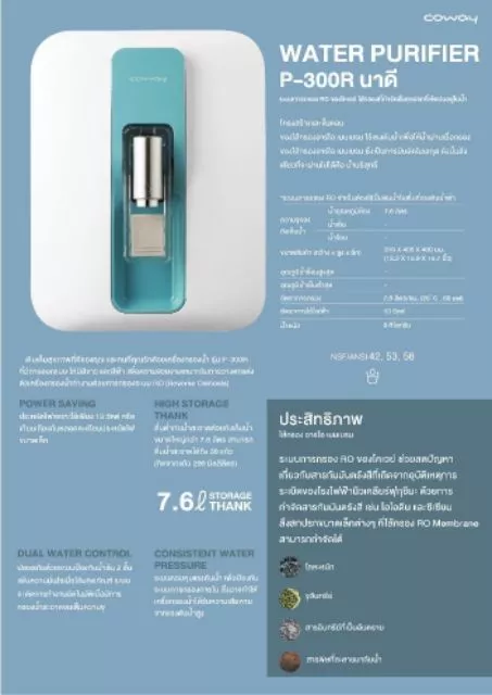 เครื่องกรองน้ำ Coway​ thumbnail 3