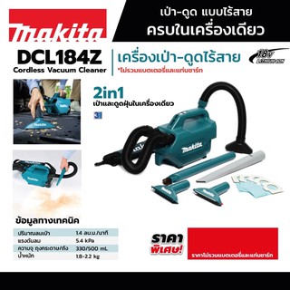 เครื่องดูดฝุ่น Makita 18V Dcl184Z เครื่องเปล่า ไม่รวมแบต