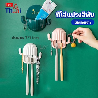 LerThai ที่ใส่แปรงสีฟัน ที่วางแปรงสีฟันติดผนัง ชั้นวางของในห้องน้ำทรงน้องบอง  Toothbrush holde