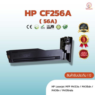 CF256A/CF256 (56A) HP หมึก ตลับหมึกพิมพ์เลเซอร์ ตลับหมึกโทนเนอร์ เทียบเท่า ใช้กับ  HP LaserJet  MFP M433a /M436dn