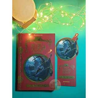 นิทานของบีเดิลยอดกวี (The Tales of Beedle the Bard) / J. K. Rowling