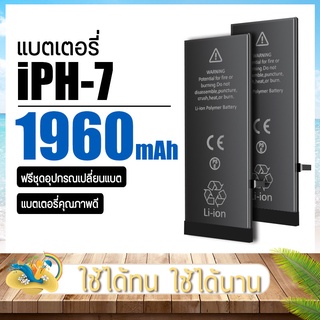 แบตเปลี่ยนเองได้ แบตไอ7 1960mAh ฟรีไขควง AK4263 Batteryi7 แบต7 แบตเตอรี่ อุปกรณ์แถมฟรี เปลี่ยนได้เองทันที