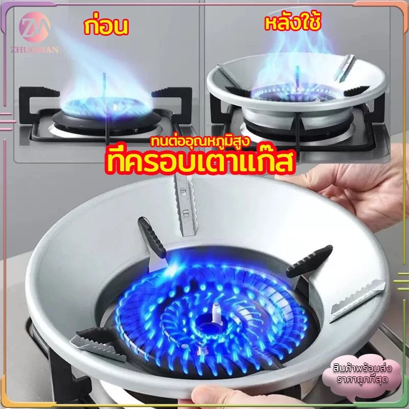 ที่ครอบเตาแก๊ส กันลม ร้อนเร็วประหยัดแก๊สใช้ได้กับวางเตาชนิด3/4/5ขา ปลอดภัย, มีเสถียรภาพ, การสนับสนุนที่มั่นคงสำหรับหม้อ